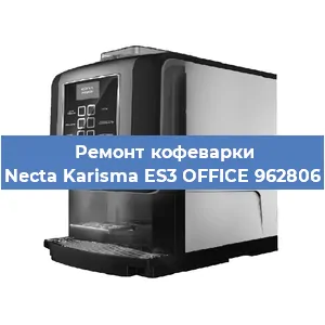 Чистка кофемашины Necta Karisma ES3 OFFICE 962806 от кофейных масел в Воронеже